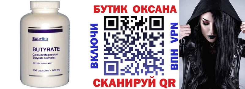 Бутират оксана  Струнино 